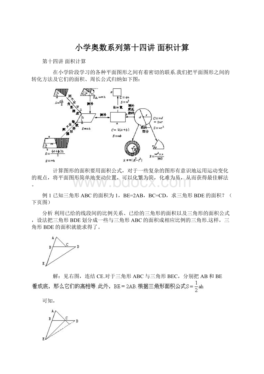 小学奥数系列第十四讲 面积计算Word文档格式.docx_第1页