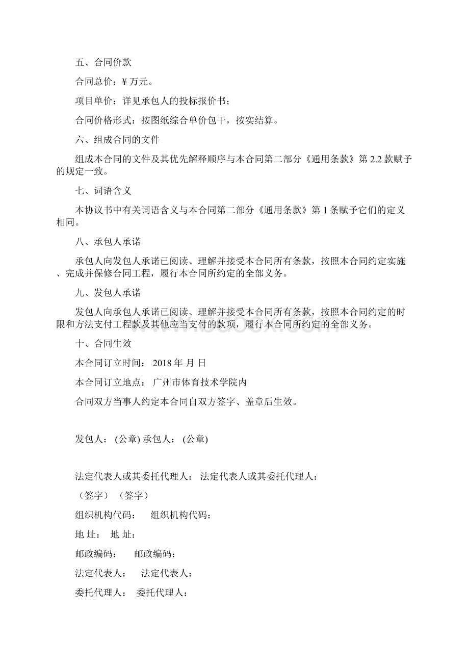 公共卫生间升级维修工程项目文档格式.docx_第2页