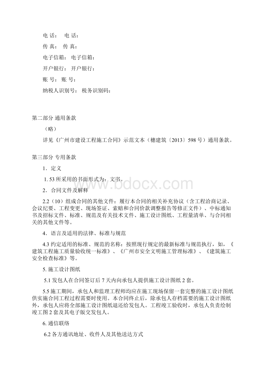 公共卫生间升级维修工程项目文档格式.docx_第3页