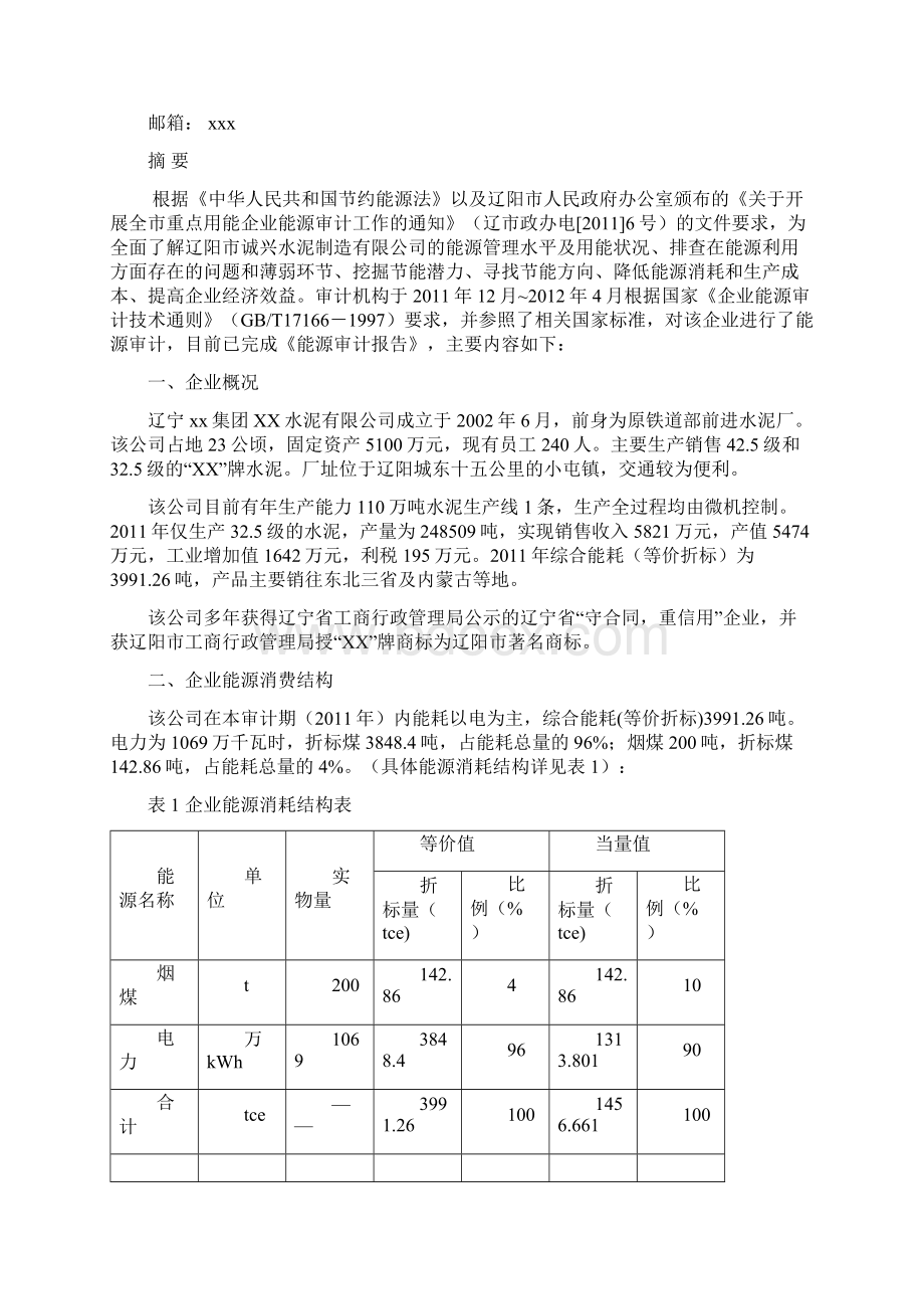 水泥厂审计报告.docx_第2页