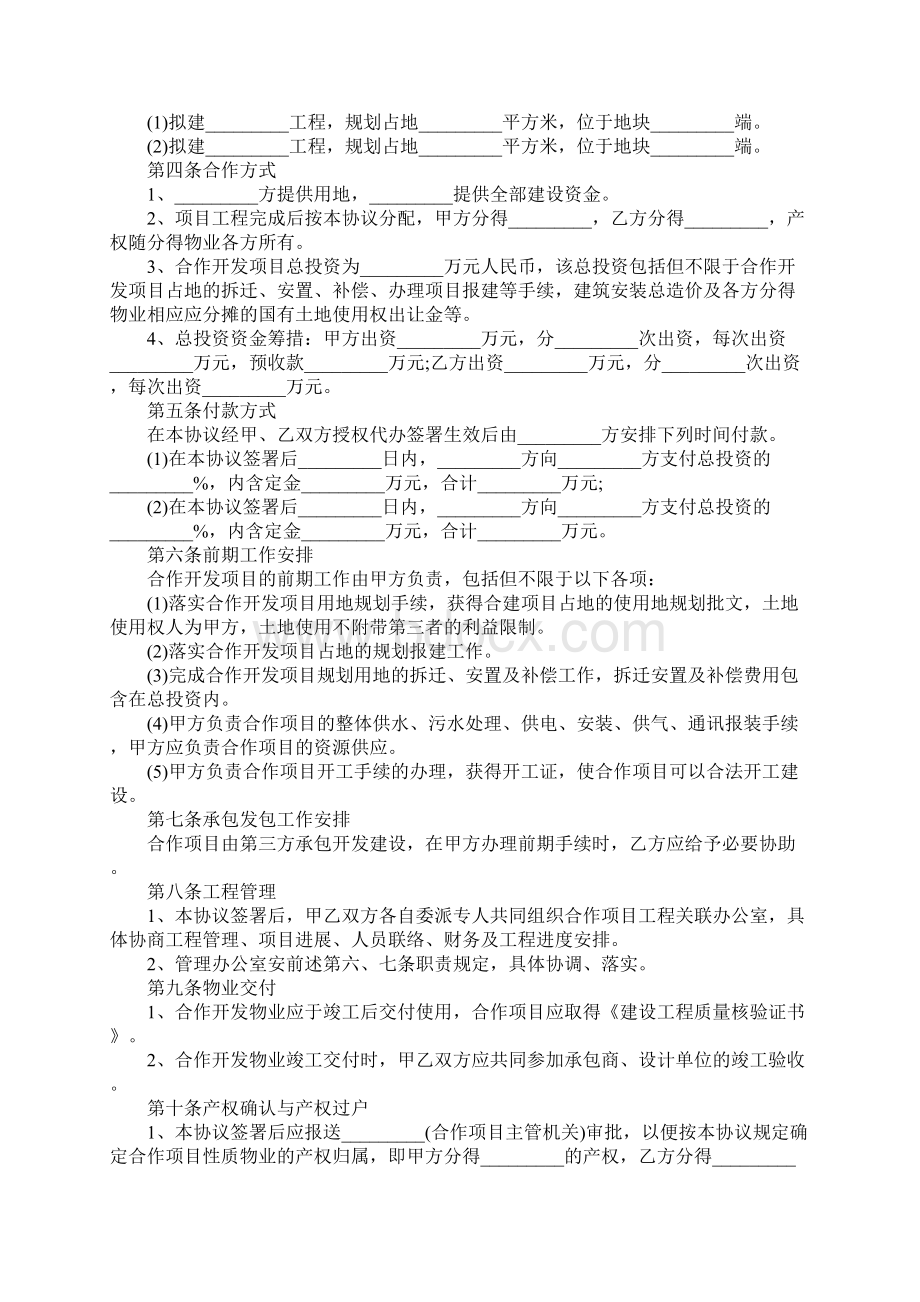 XX房地产联合开发合同.docx_第2页