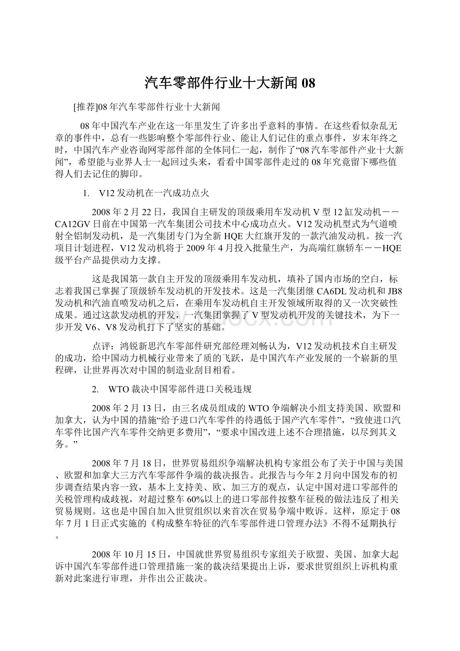 汽车零部件行业十大新闻08文档格式.docx