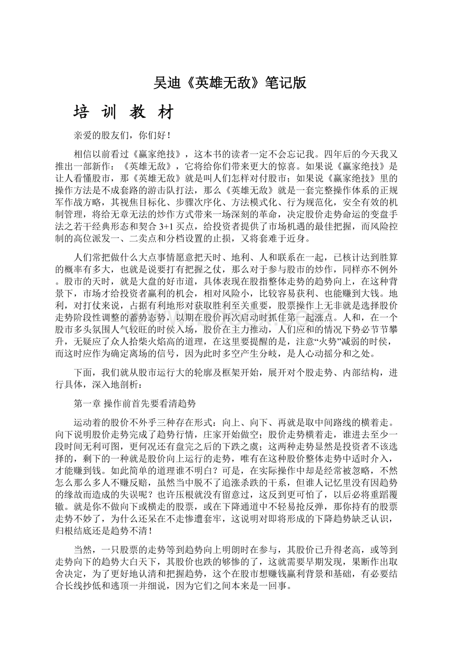 吴迪《英雄无敌》笔记版Word格式文档下载.docx