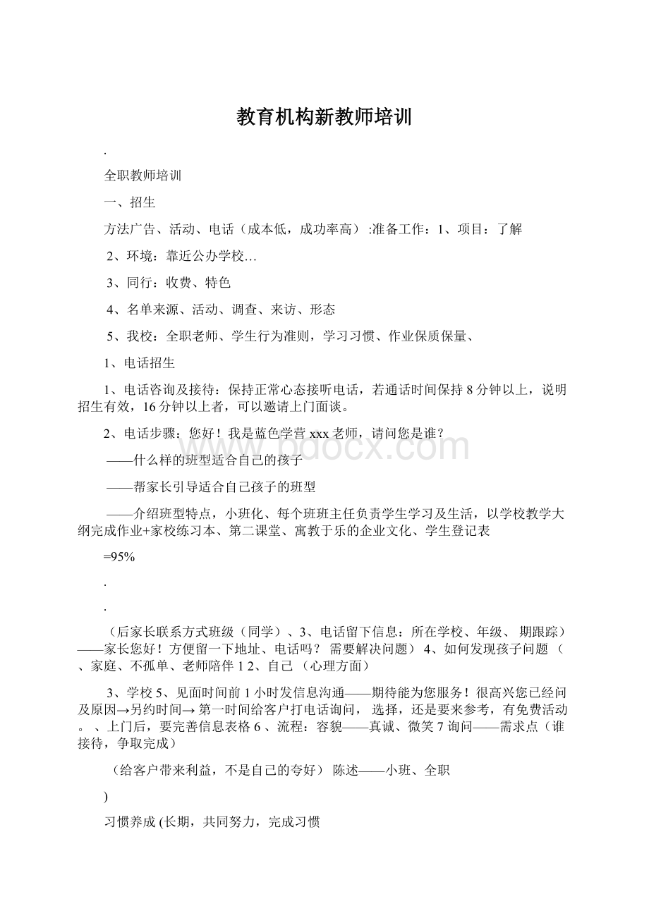 教育机构新教师培训.docx_第1页