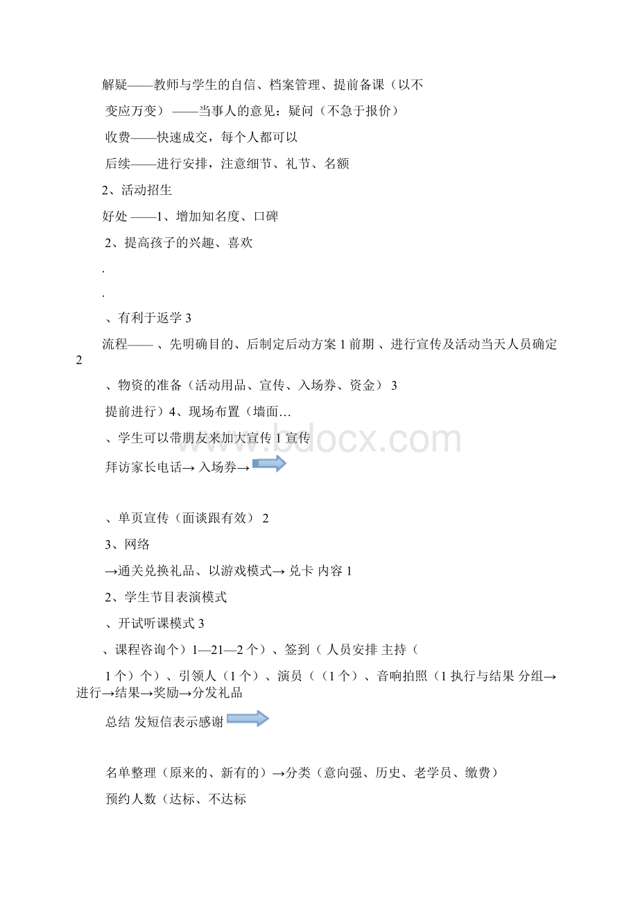 教育机构新教师培训.docx_第2页