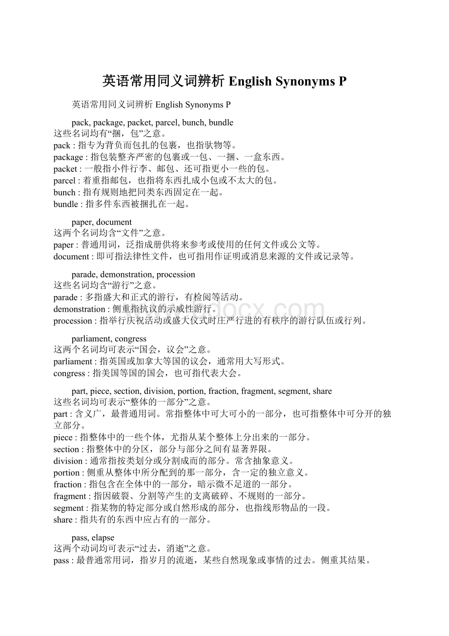 英语常用同义词辨析 English Synonyms PWord文件下载.docx