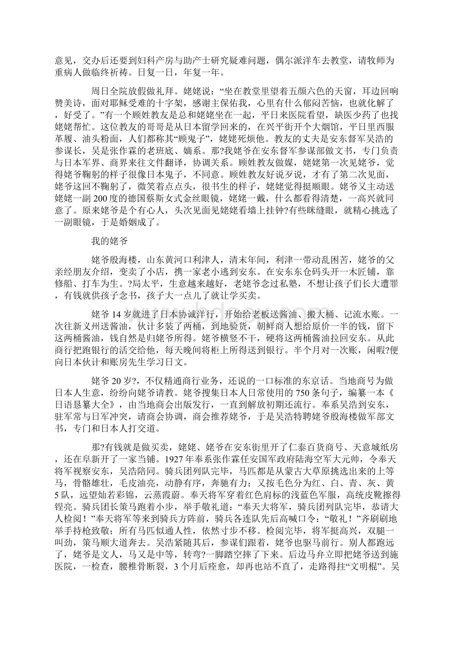 安东往事Word文档下载推荐.docx_第3页