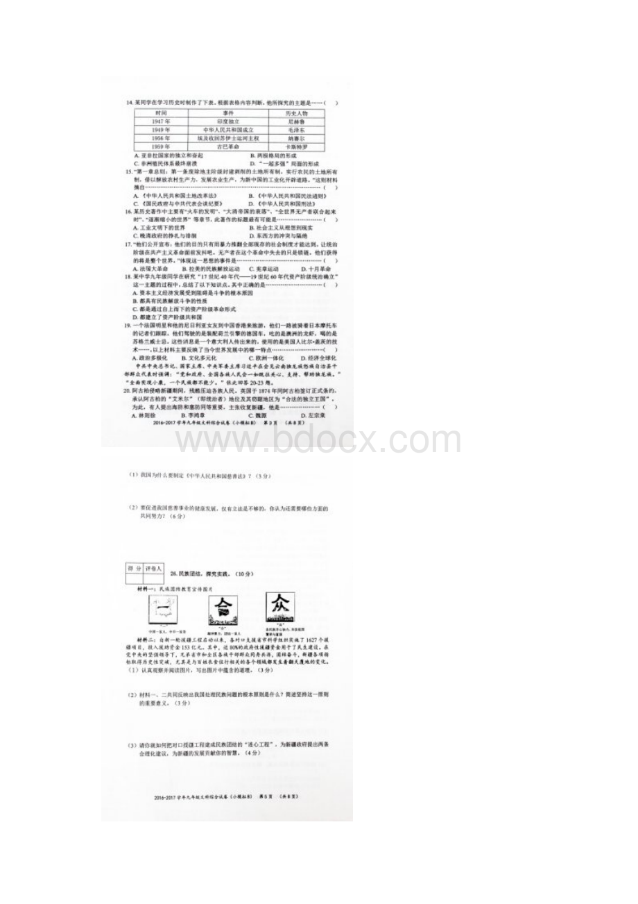 河北省届初中文综毕业生小模拟试题扫描版.docx_第3页