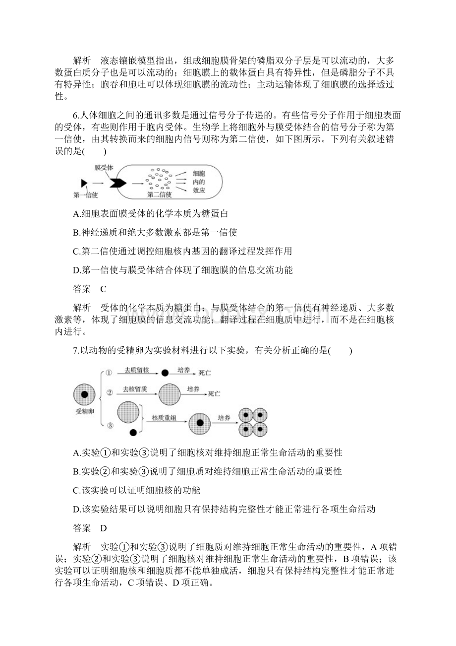 届北师大版细胞的能量代谢单元测试.docx_第3页