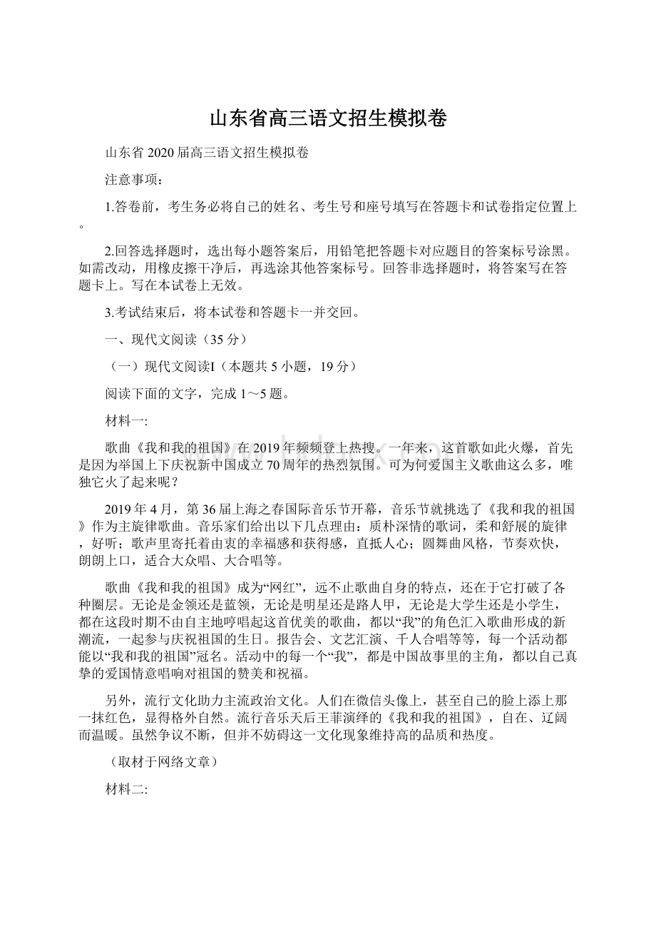 山东省高三语文招生模拟卷.docx_第1页