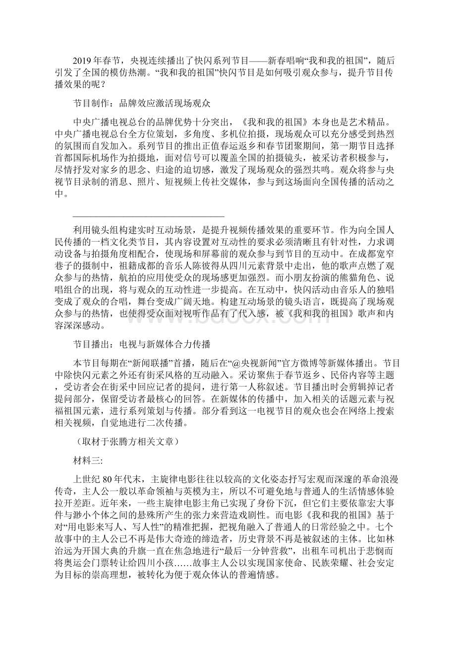 山东省高三语文招生模拟卷.docx_第2页