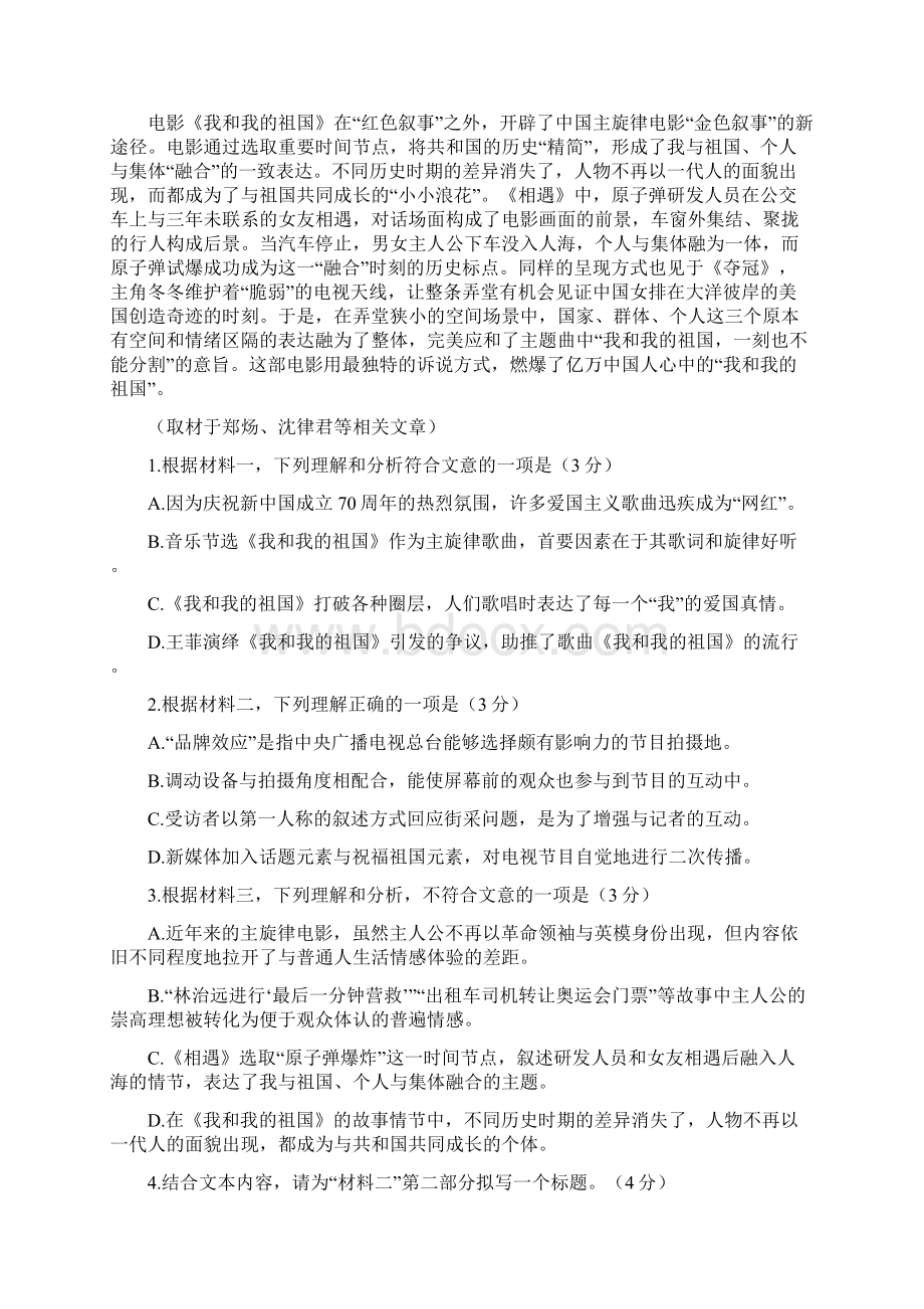 山东省高三语文招生模拟卷.docx_第3页