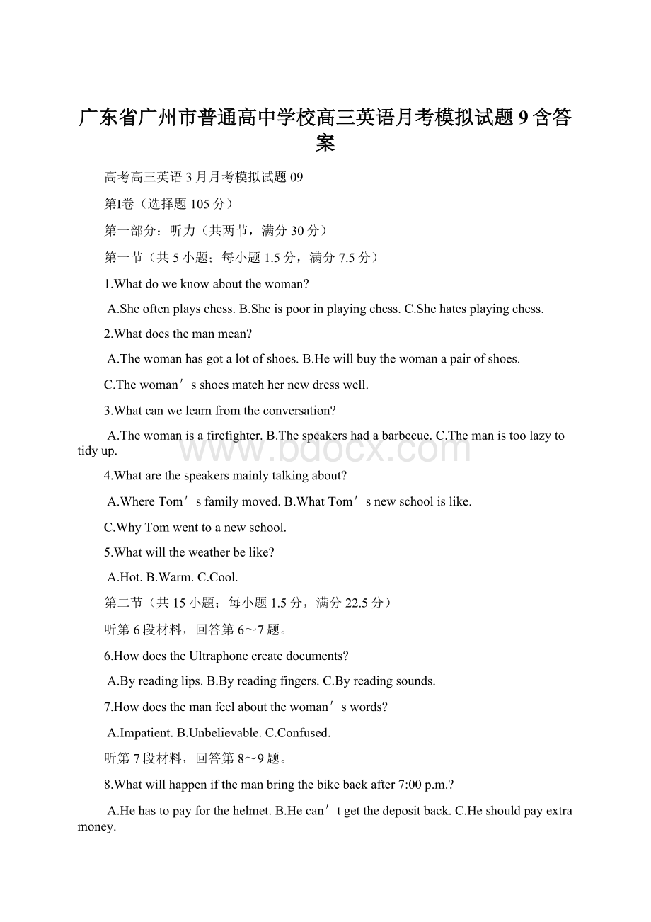 广东省广州市普通高中学校高三英语月考模拟试题9含答案.docx_第1页