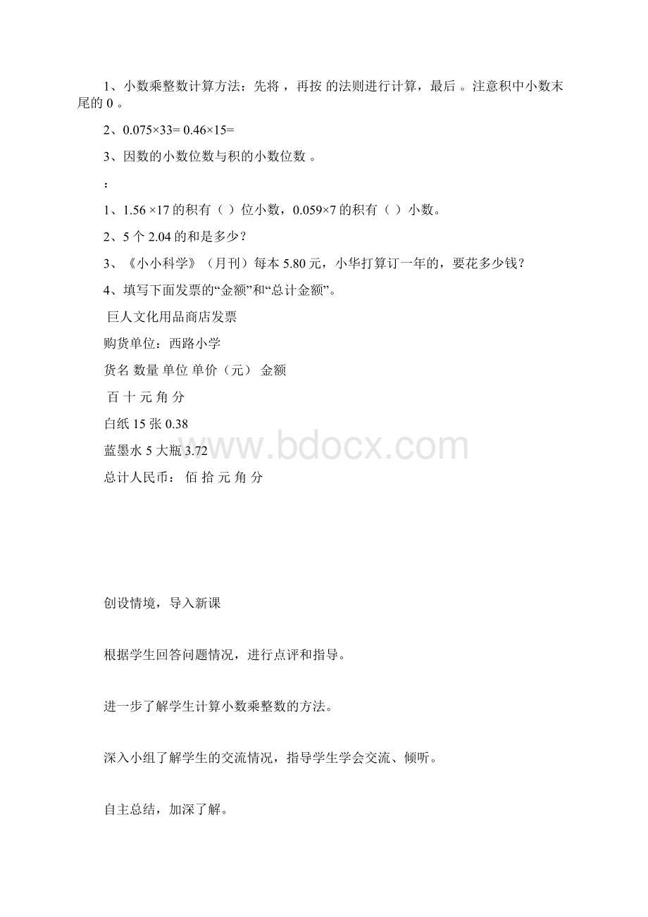 五数文档格式.docx_第2页