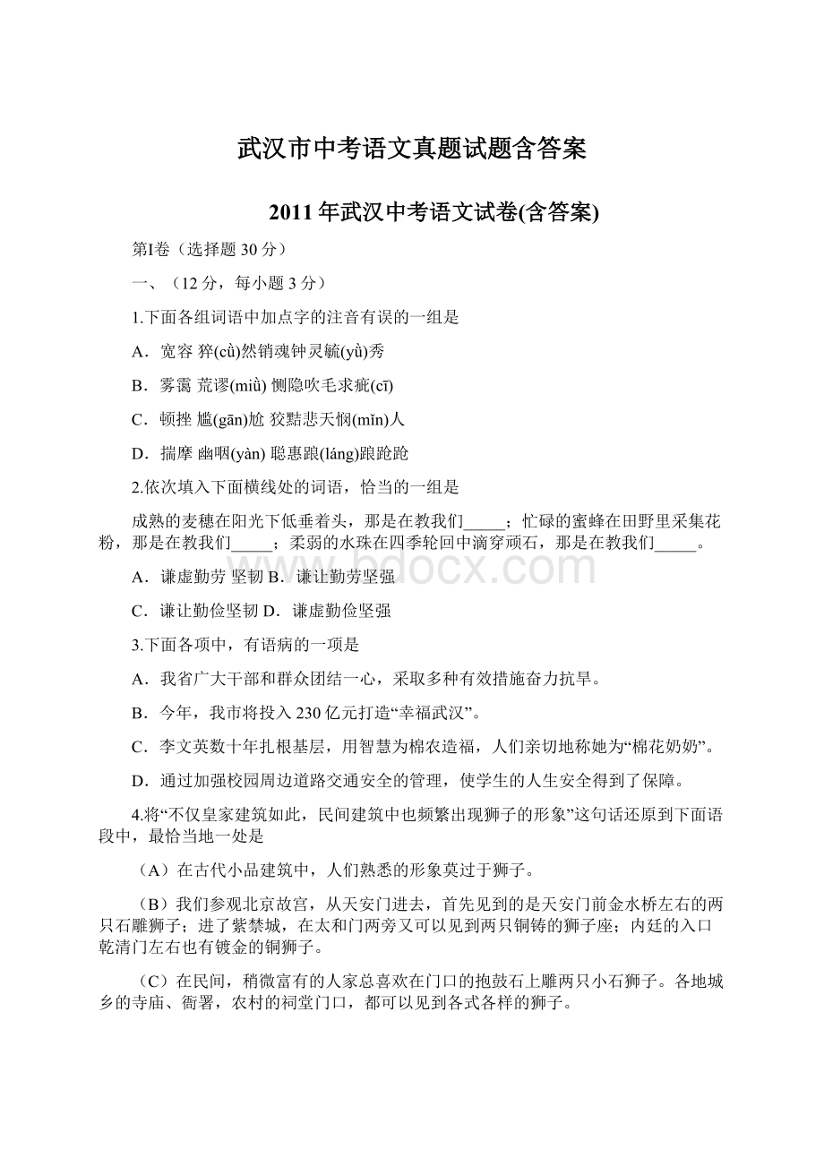 武汉市中考语文真题试题含答案.docx