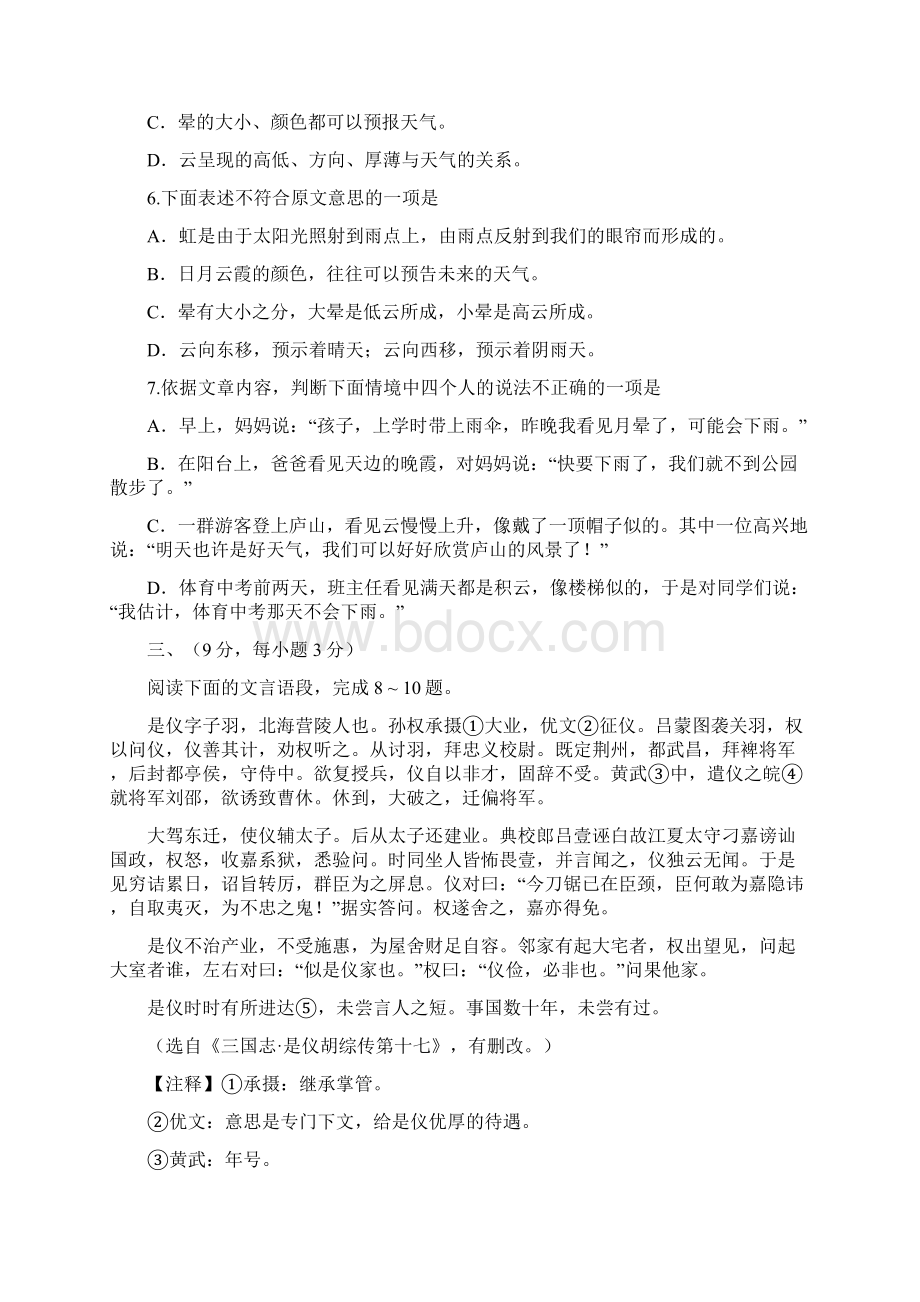 武汉市中考语文真题试题含答案.docx_第3页