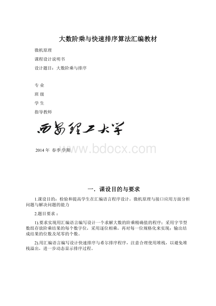 大数阶乘与快速排序算法汇编教材.docx_第1页