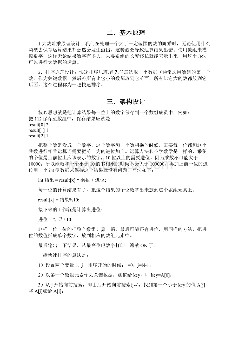 大数阶乘与快速排序算法汇编教材.docx_第2页