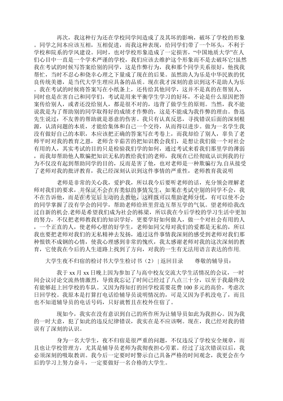 大学生检讨书4篇.docx_第3页