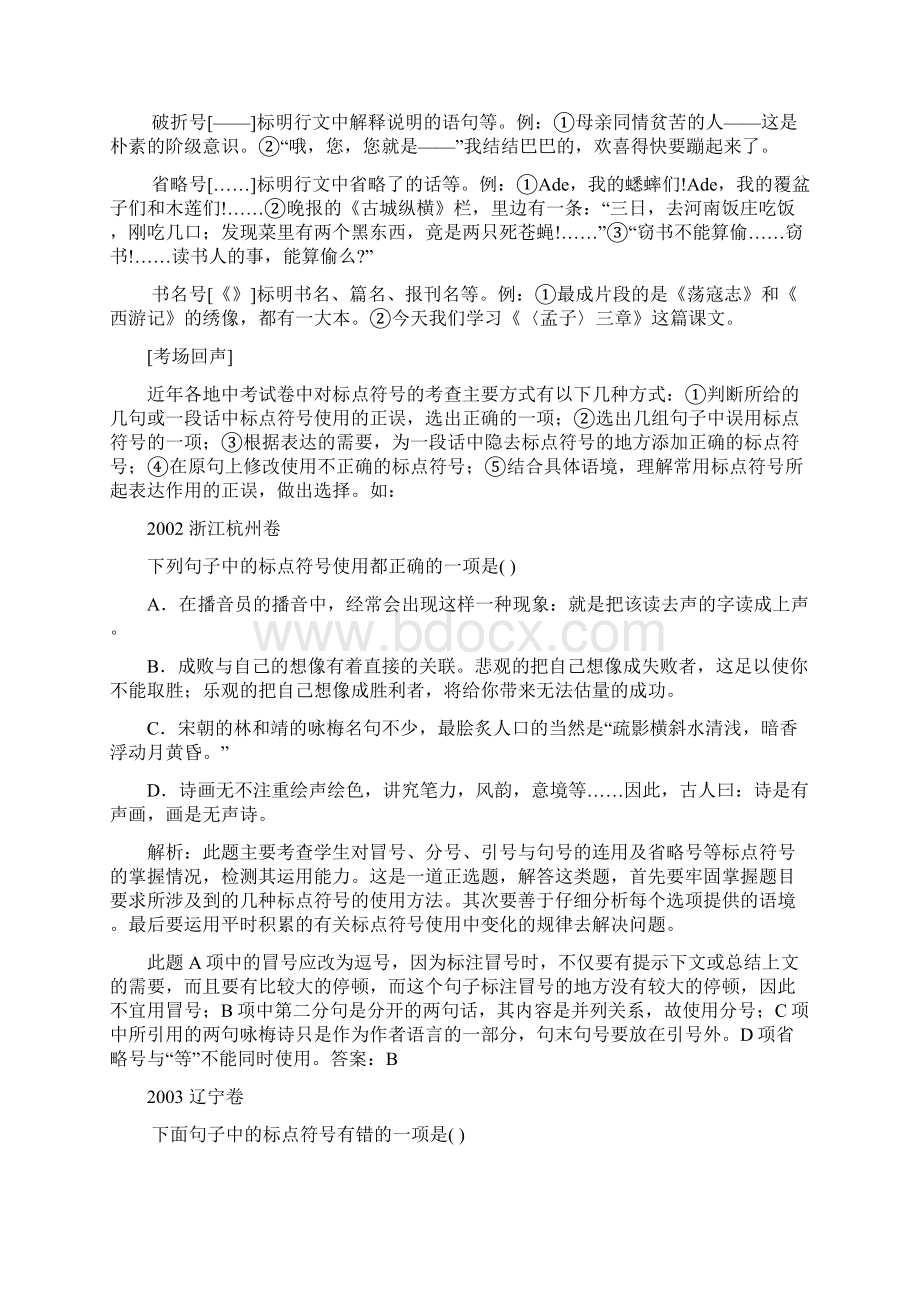 中考语文复习正确使用标点符号.docx_第2页