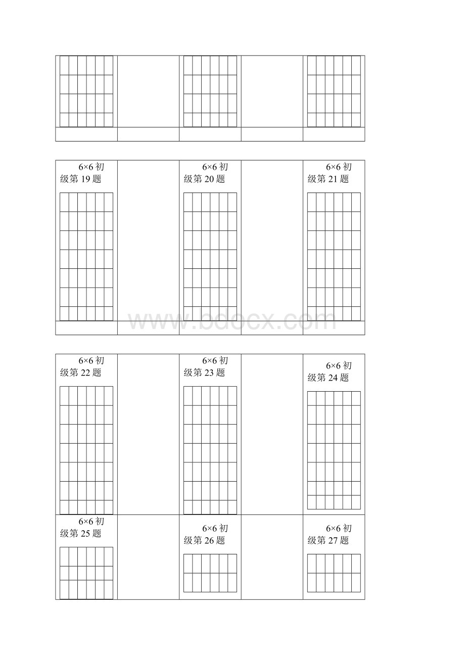 数独66初级打印版Word文件下载.docx_第3页