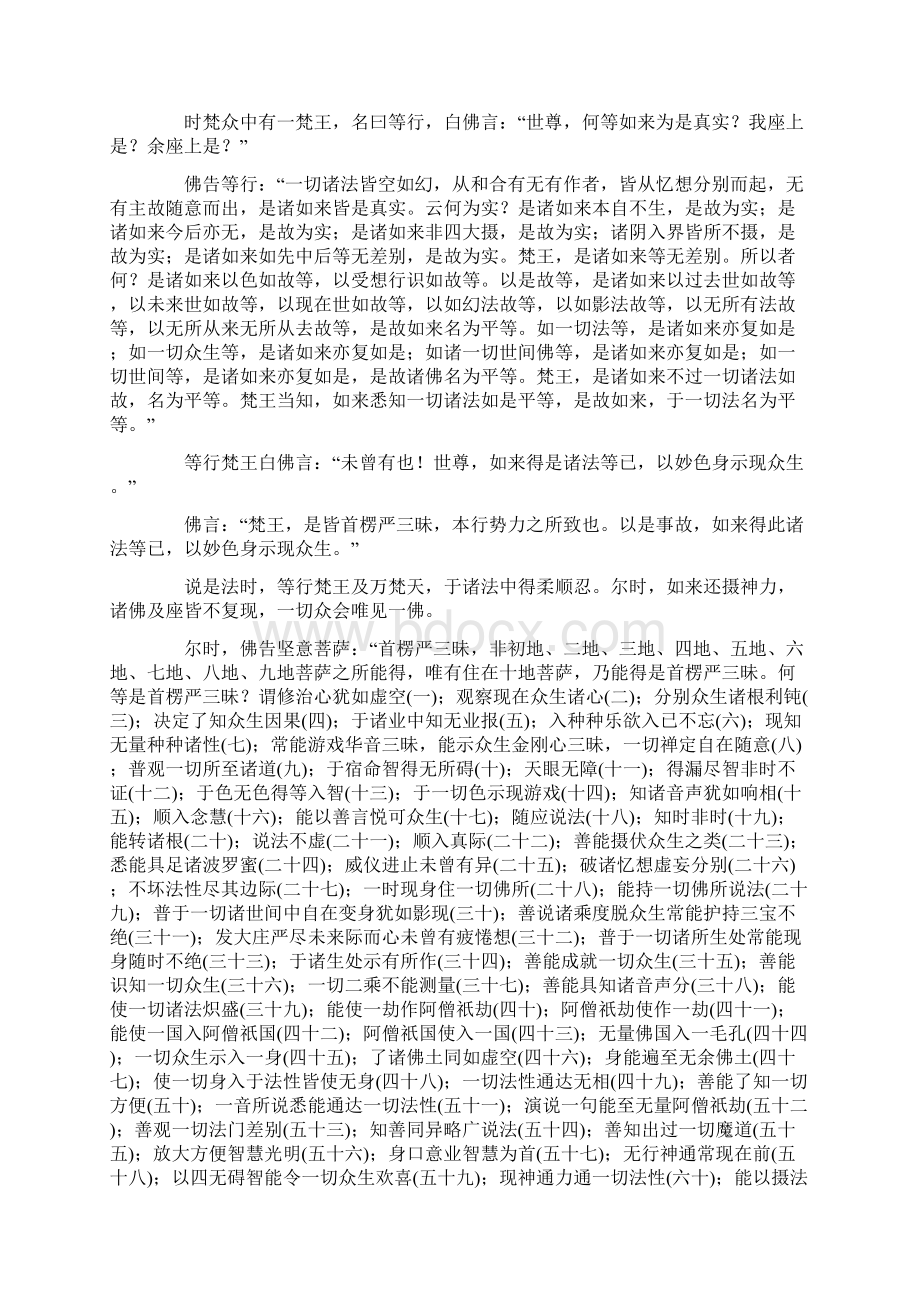 佛说首楞严三昧经Word文档下载推荐.docx_第3页