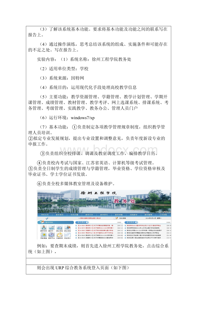 管理信息系统实验报告.docx_第2页