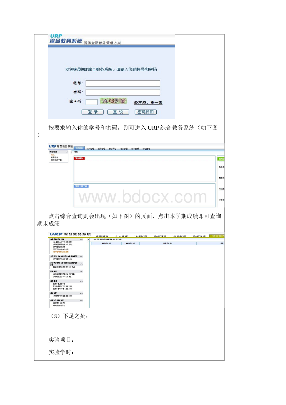 管理信息系统实验报告.docx_第3页