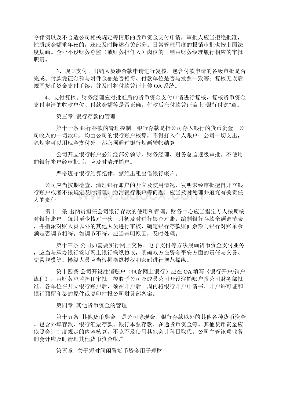 货币资金管理制度之欧阳术创编.docx_第3页