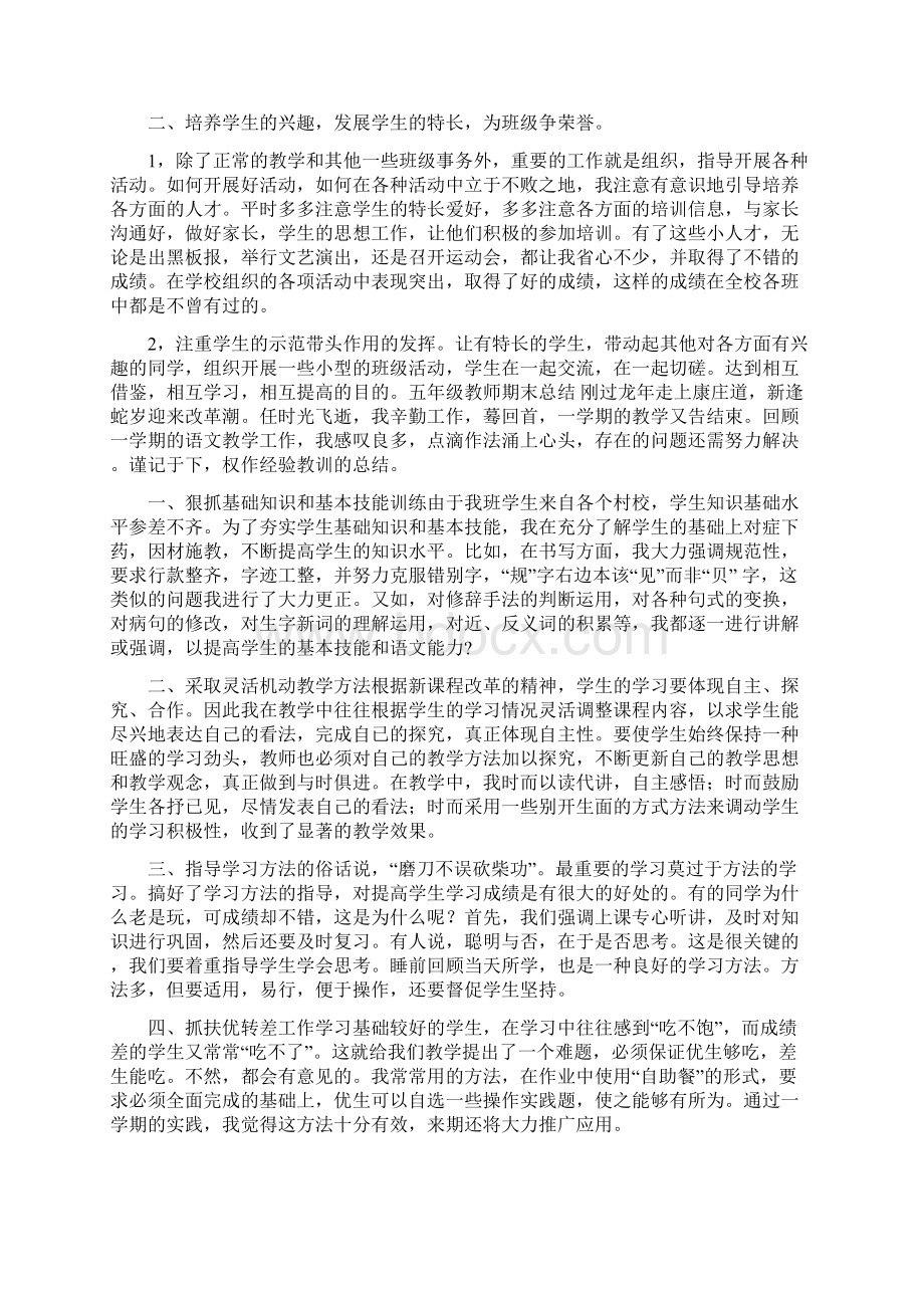 五年级教师期末总结.docx_第2页