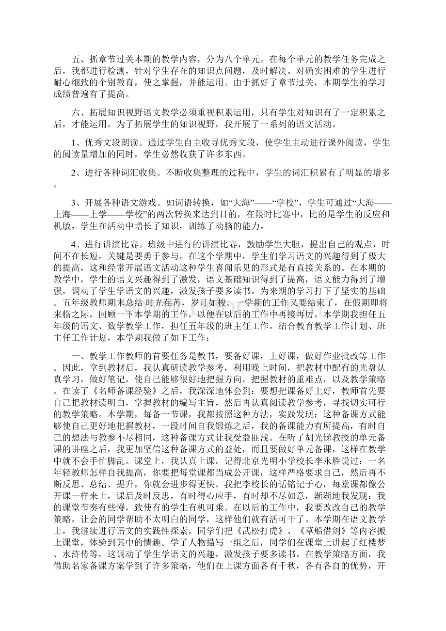 五年级教师期末总结.docx_第3页