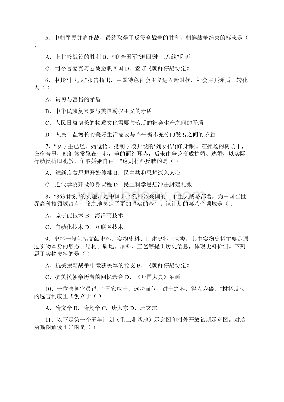 初中八年级历史下册期中综合检测及答案Word文档格式.docx_第2页