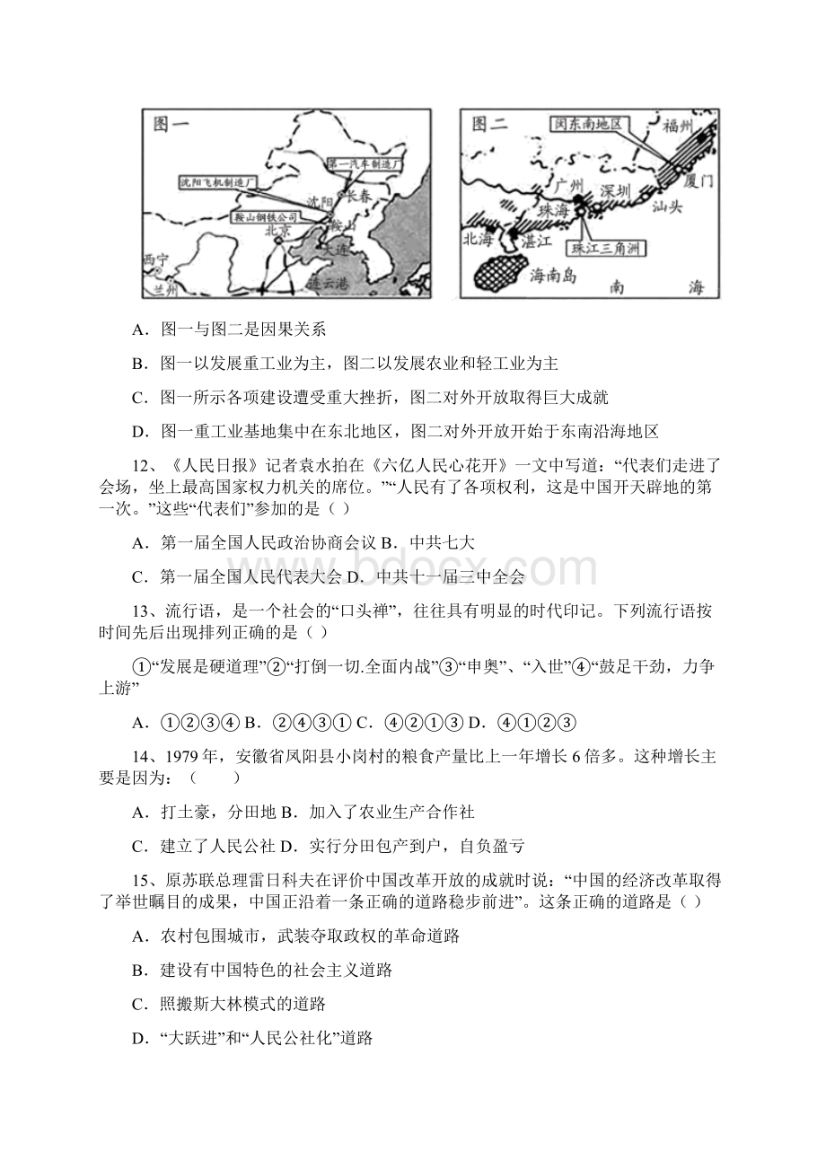 初中八年级历史下册期中综合检测及答案Word文档格式.docx_第3页