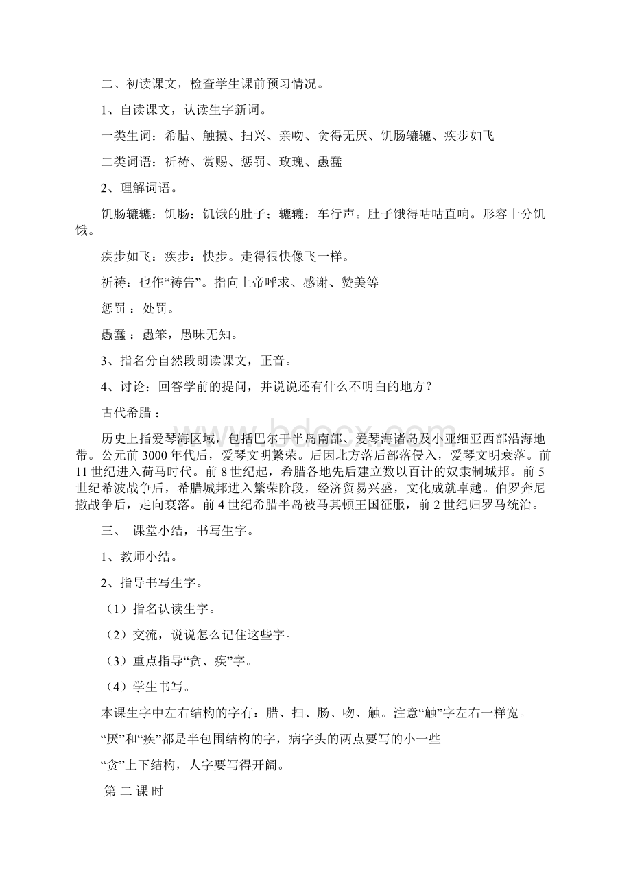 鄂教版小学语文第六册第七单元.docx_第2页