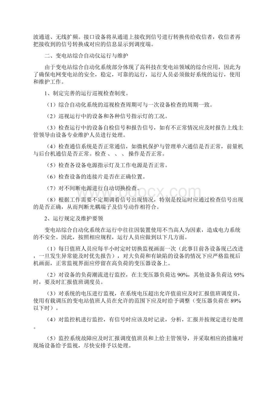 变电站综合自动化.docx_第3页