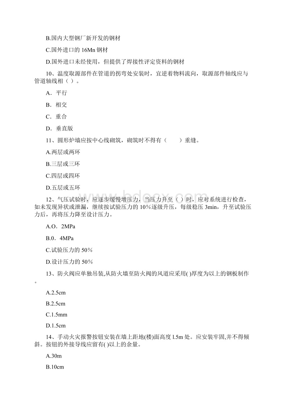 吉林省注册二级建造师《机电工程管理与实务》练习题B卷 含答案Word下载.docx_第3页