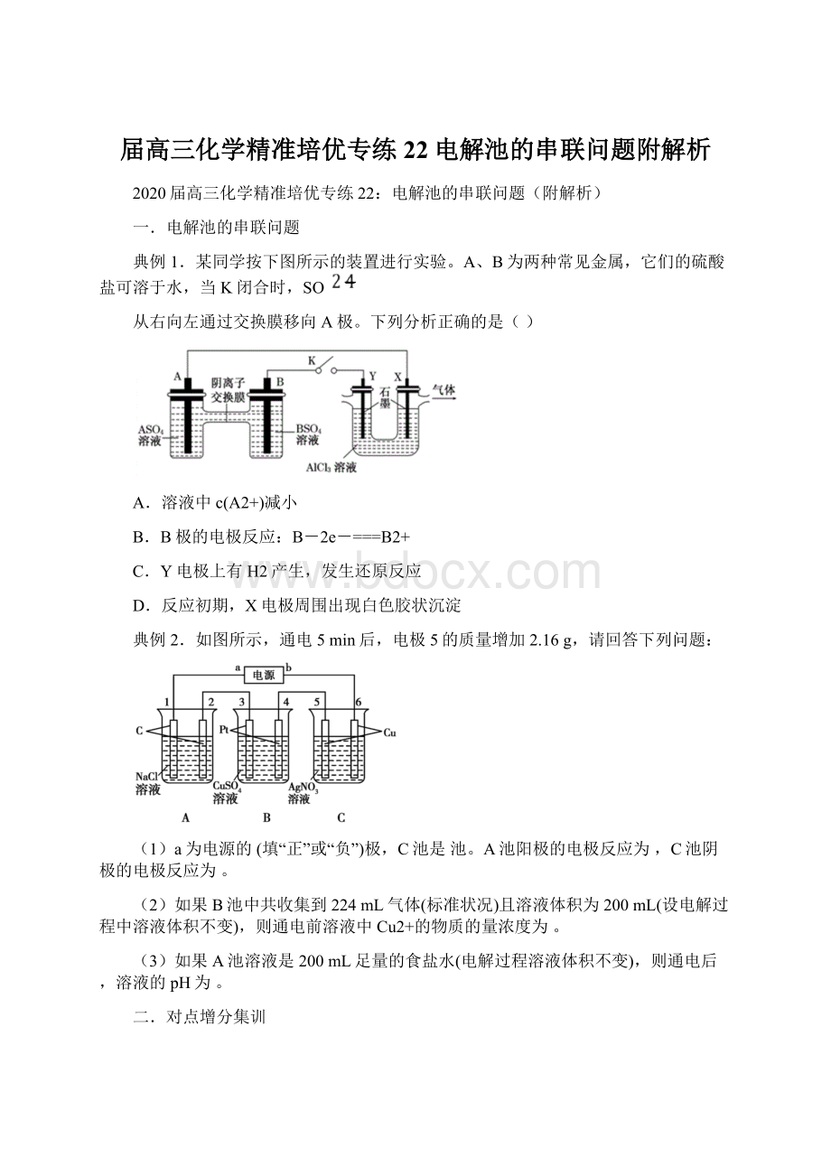 届高三化学精准培优专练22电解池的串联问题附解析.docx_第1页