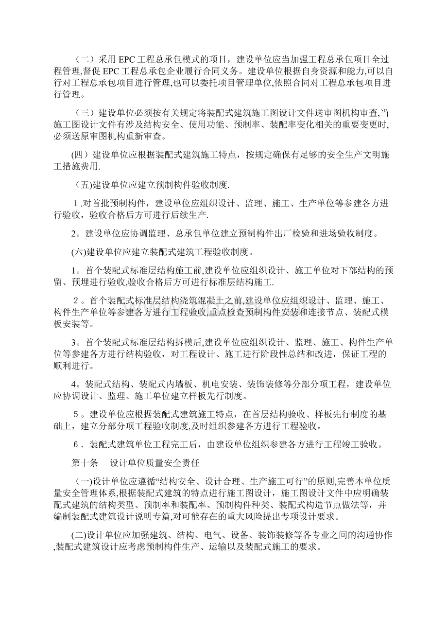 《广东省装配式建筑工程质量安全管理办法暂行》.docx_第2页