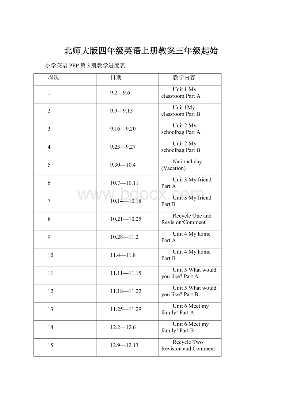 北师大版四年级英语上册教案三年级起始.docx_第1页