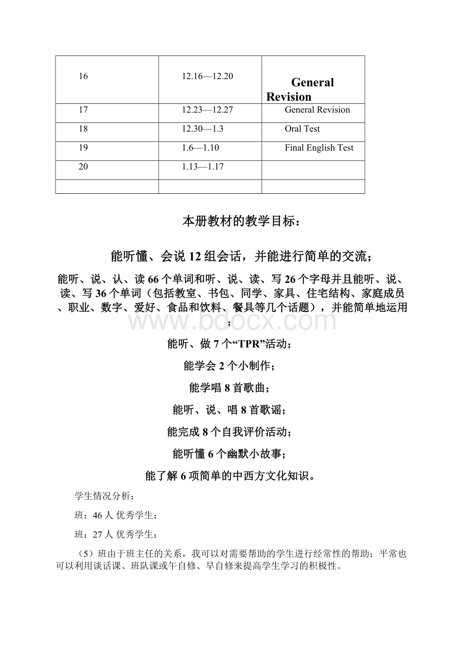 北师大版四年级英语上册教案三年级起始.docx_第2页