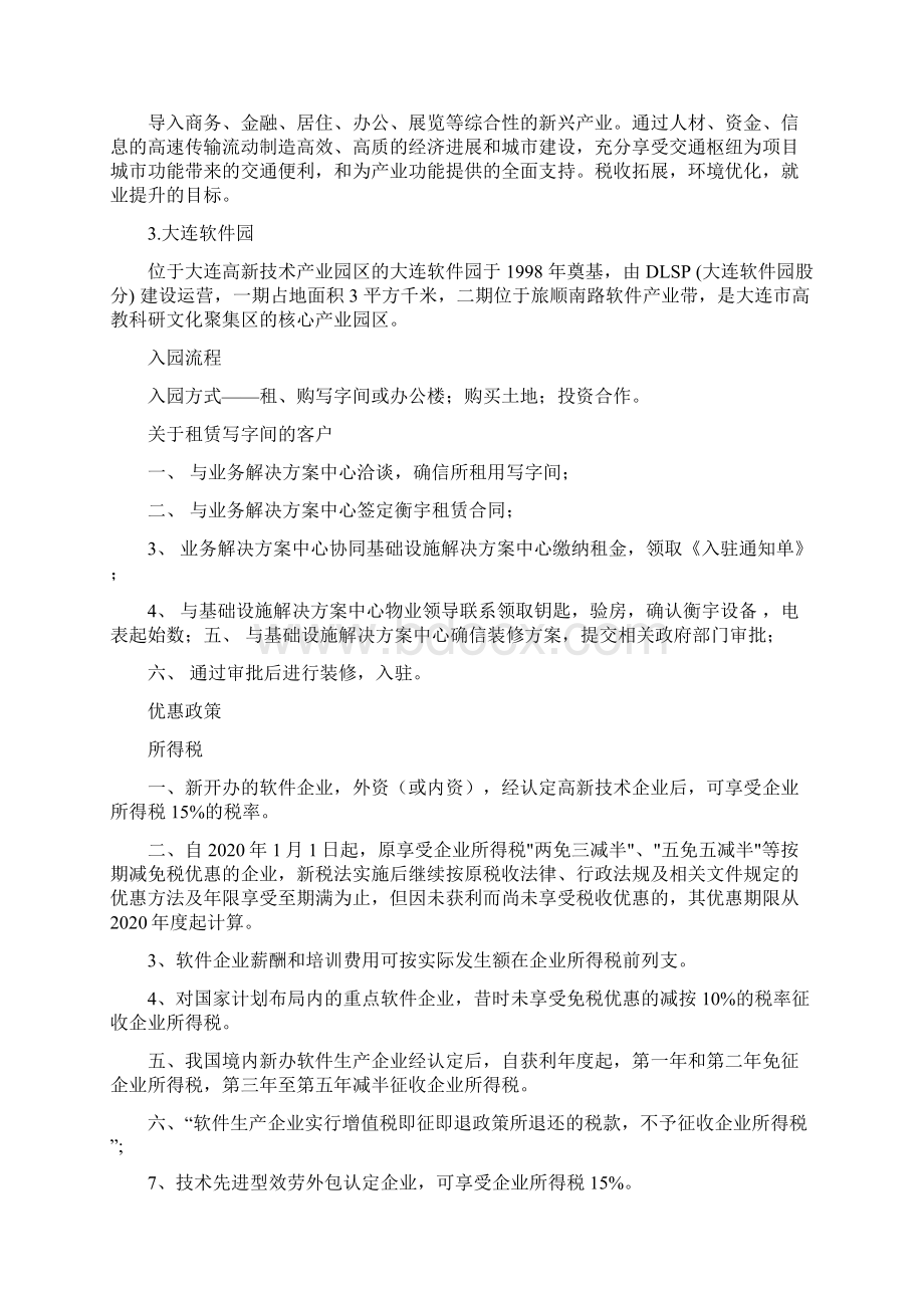 南京世界视窗创意产业园Word文件下载.docx_第2页