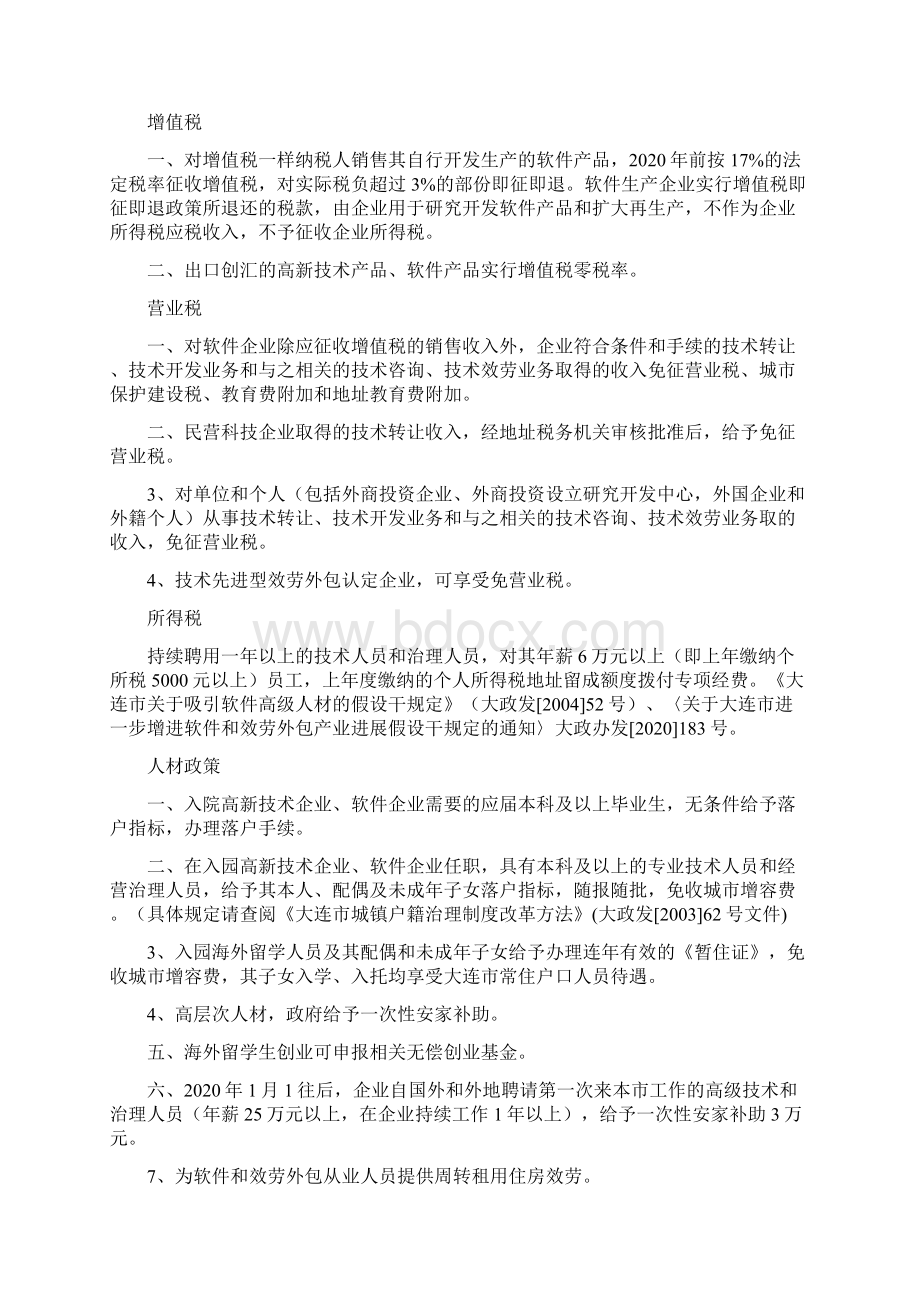 南京世界视窗创意产业园Word文件下载.docx_第3页