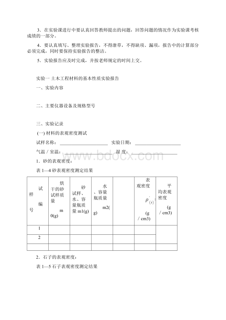 土木工程材料实验报告Word文件下载.docx_第2页