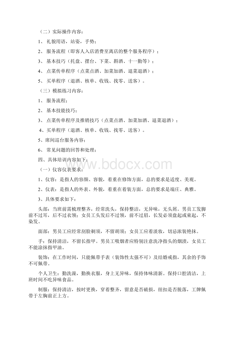 干锅火锅店培训计划学习资料.docx_第2页