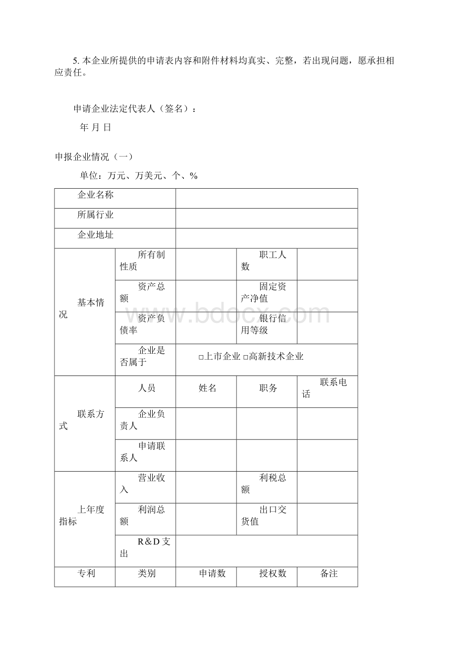 河北省工业设计中心示范企业申请表创建方案Word文件下载.docx_第2页