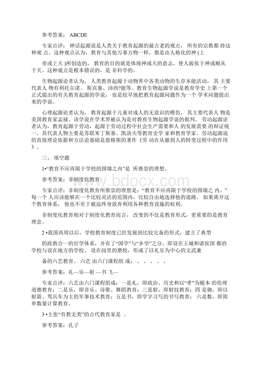 《教育学基础》各章习题.docx_第2页