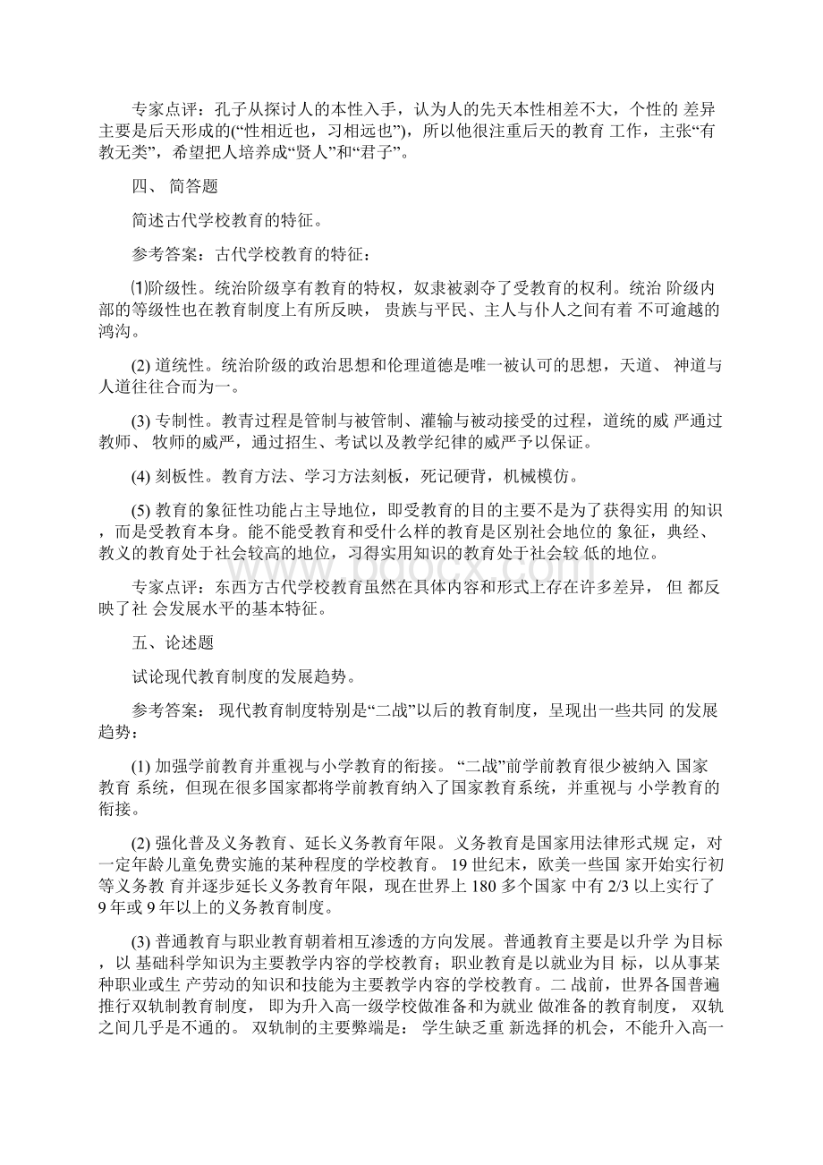 《教育学基础》各章习题.docx_第3页