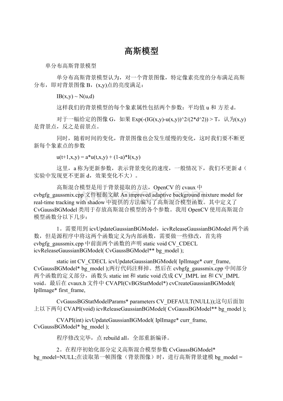 高斯模型Word格式.docx_第1页