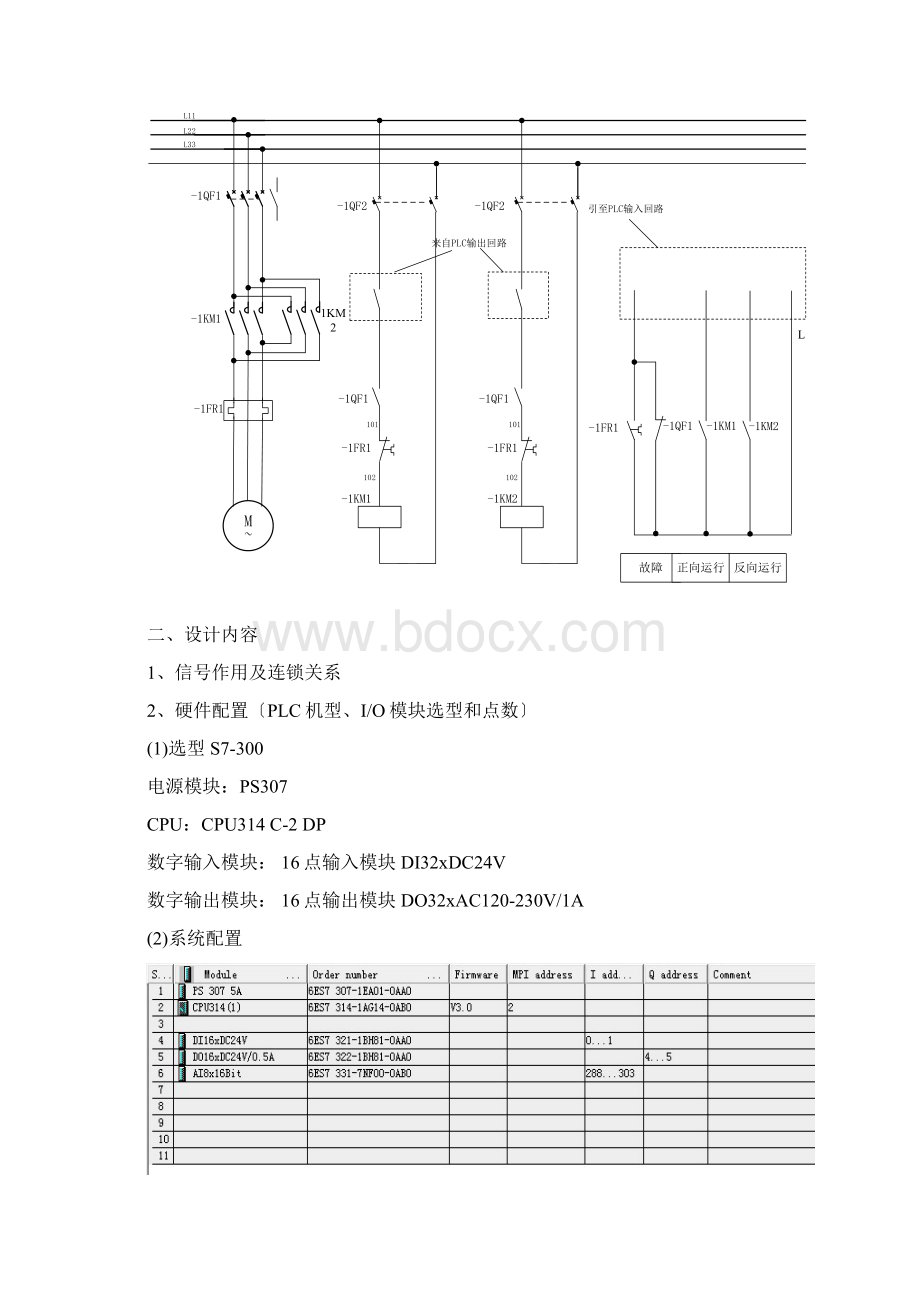 水泥包装机的PLC控制系统设计.docx_第3页