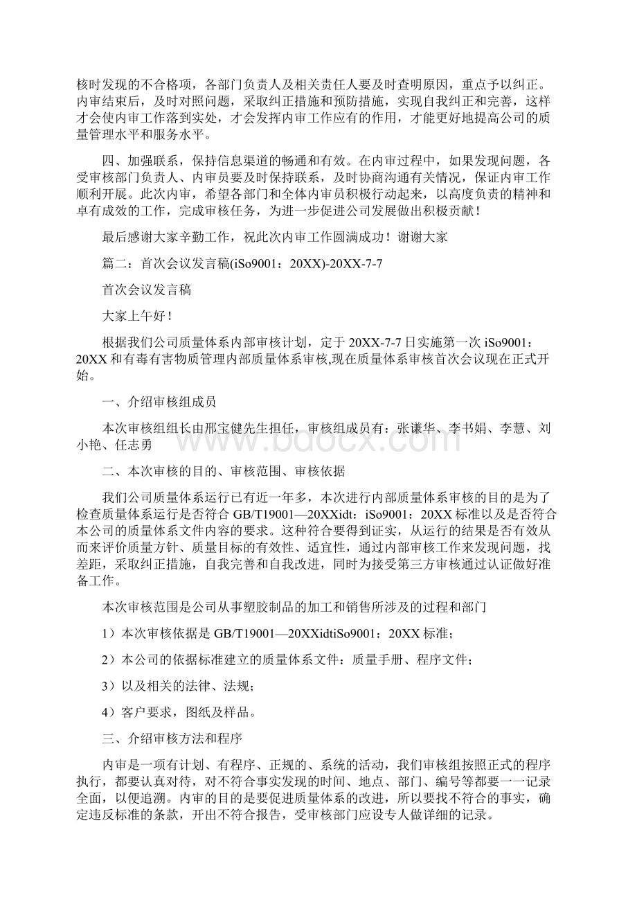 iso首次会议发言.docx_第3页